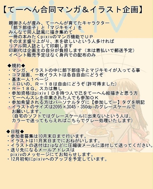 てーへん合同マンガ＆イラスト企画