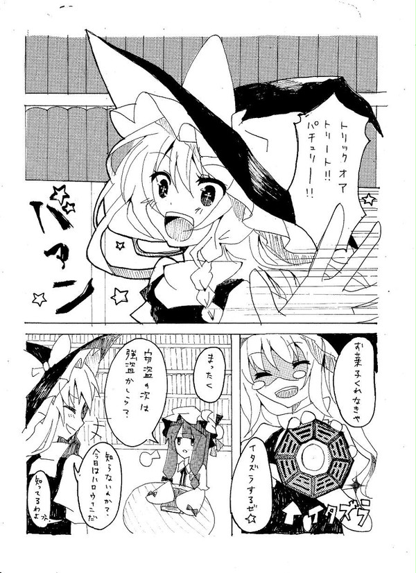 【東方漫画】ハロウィン！
