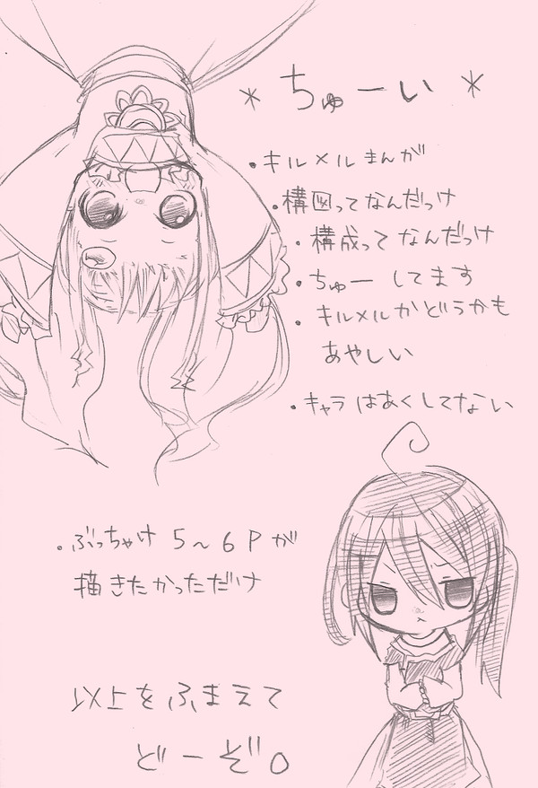 キルメル落書きまんが