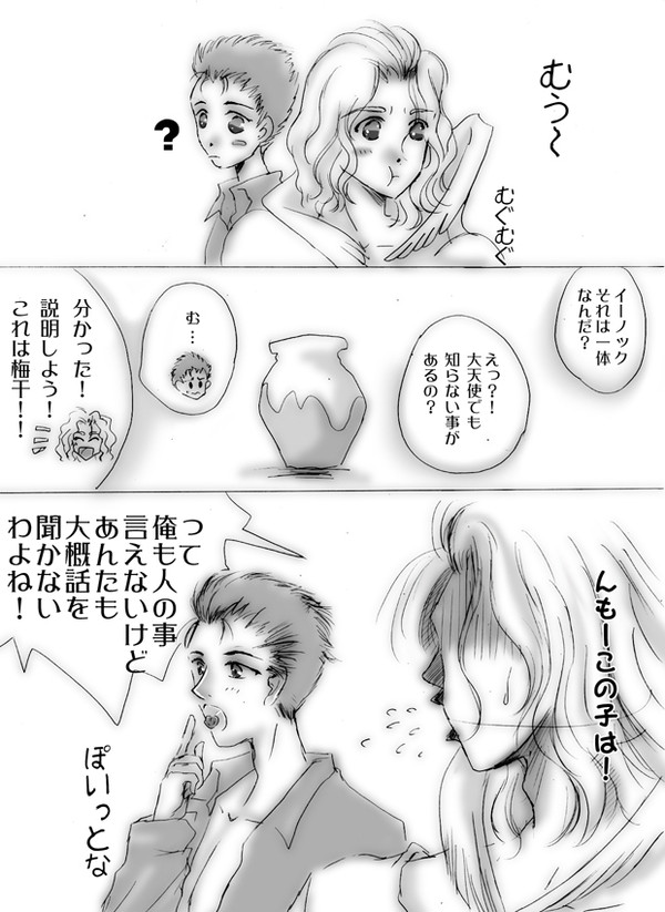 【腐向】禁断の実【イールシ】