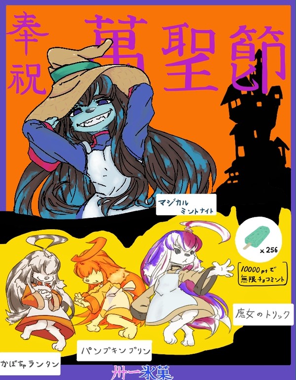 秋のミントまつり