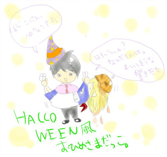 ハロウィンお姫様だっこ