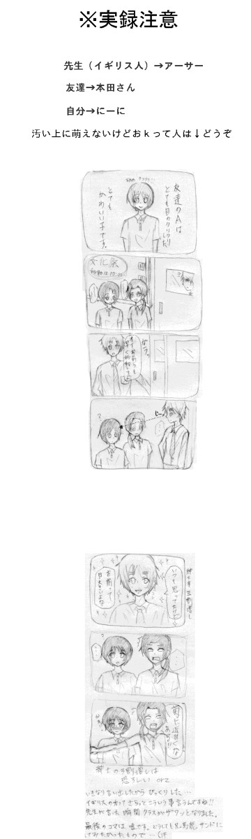 【島国/ＡＰＨ実録】紳士・・・なんて恐ろしい子！！