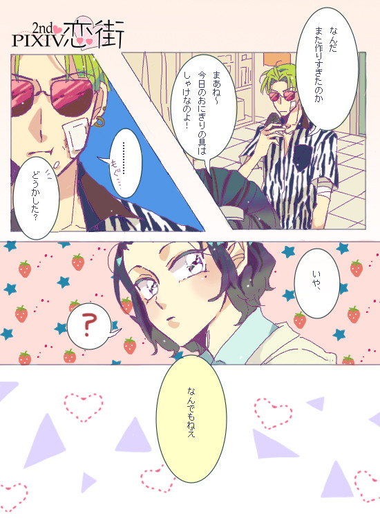 【ぴく恋2】おいしいごはんの食べ方【学祭】