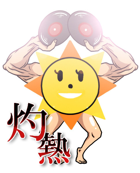 ／死ぬがよい＼