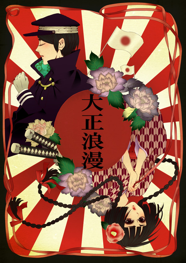 大正浪漫