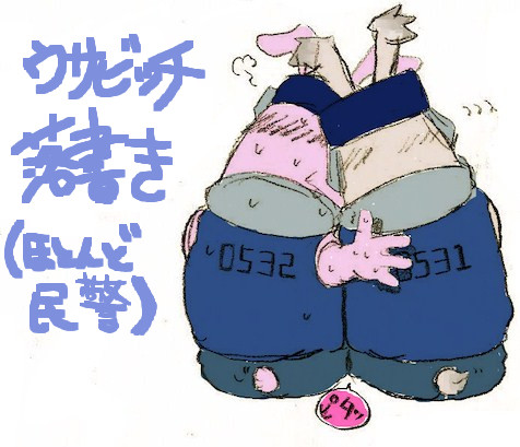 ウサビッチ落書き詰め[腐]