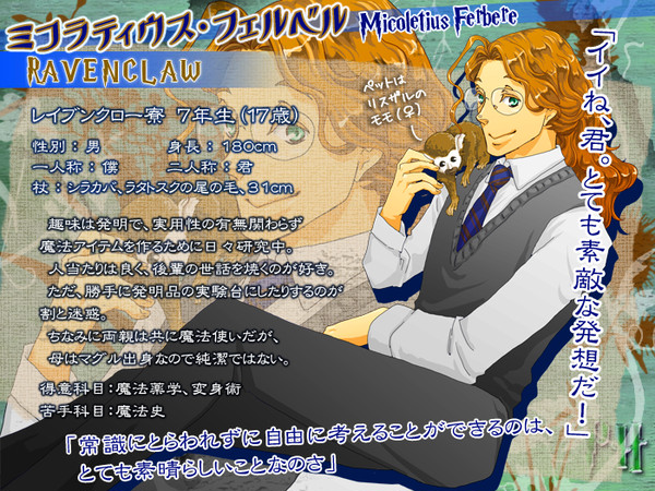 【ぴくホグ】ミコラティウス・フェルベル【鷲寮】