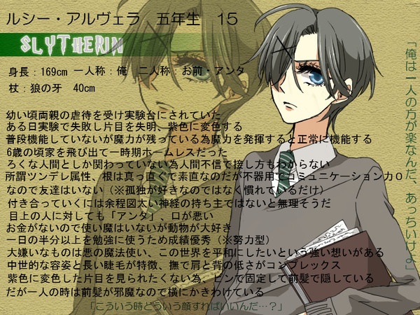 【ぴくホグ】ルシー・アルヴェラ【蛇寮】