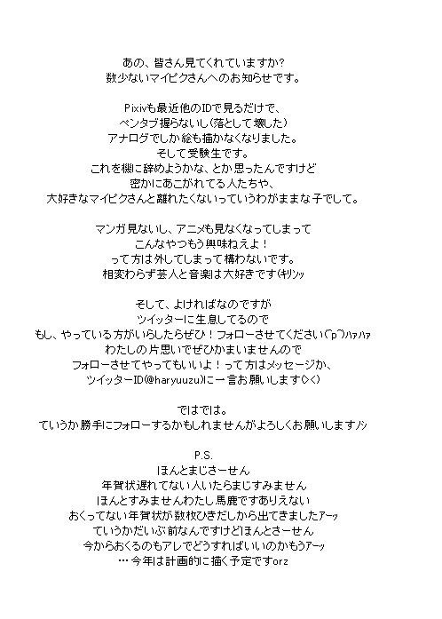 マイピク、元CURURUの方々へ