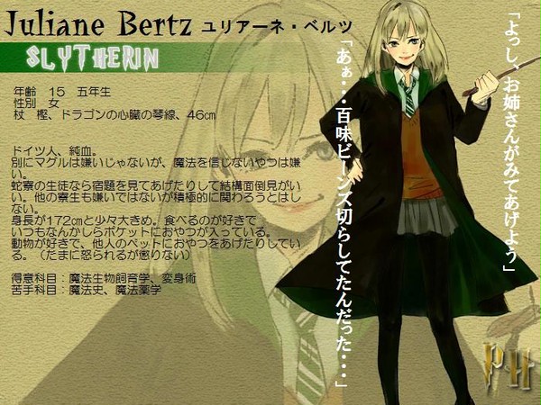 【ぴくホグ】ユリアーネ・ベルツ【蛇寮】
