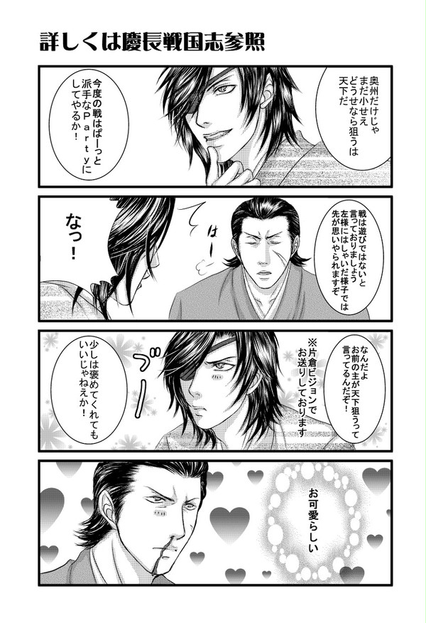 【※腐】確か一番最初に描いたBASARA漫画【小政】