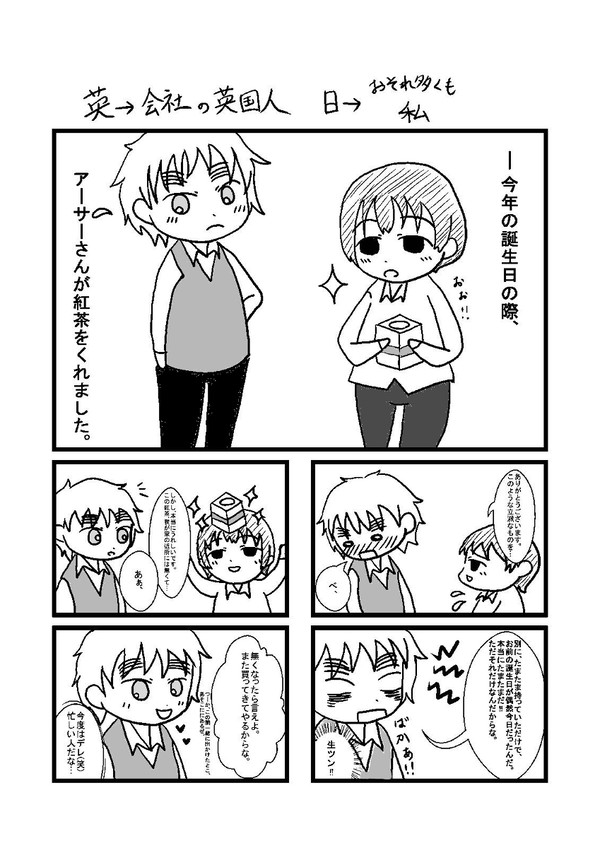 【実録】紳士が紅茶をくれたよ【島国】