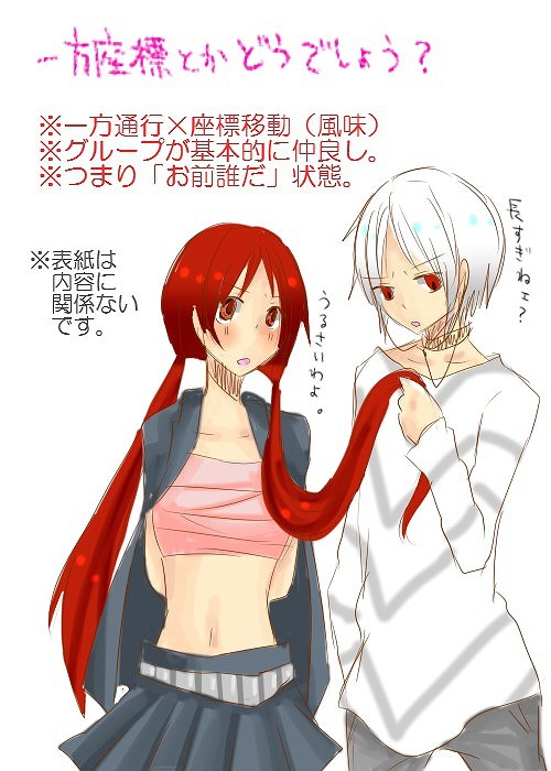一方座標とかどうでしょう？