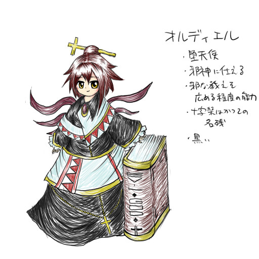 オルディエル