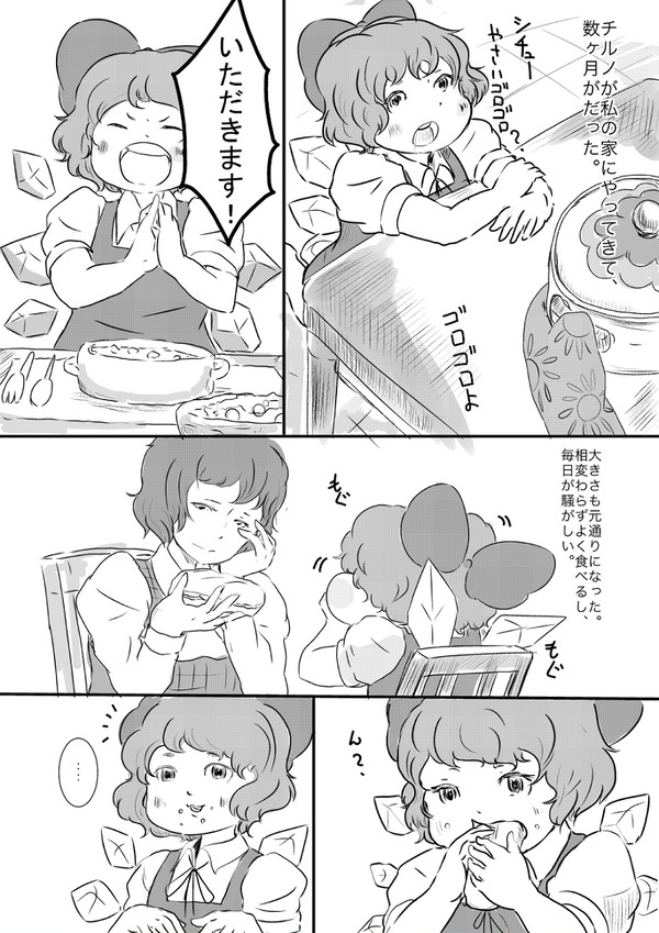 チルノのいる生活3