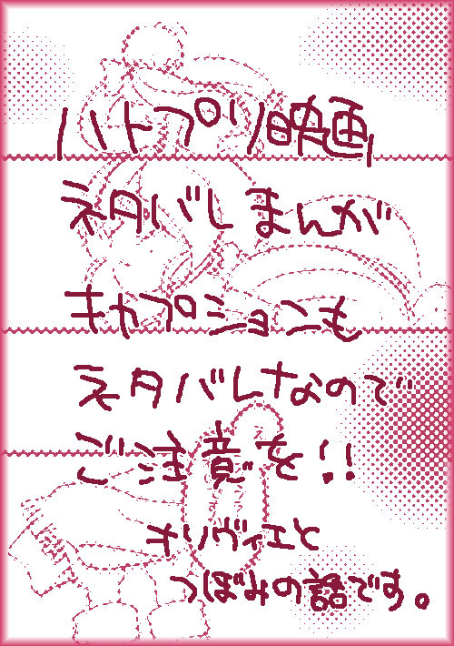 【ハトプリ映画】　わすれなぐさ　【ネタバレ漫画】