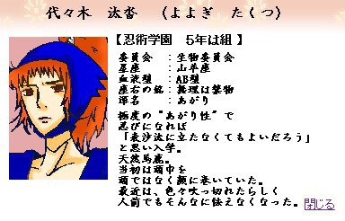 【忍ぴく玉】代々木汰沓【五年は組】