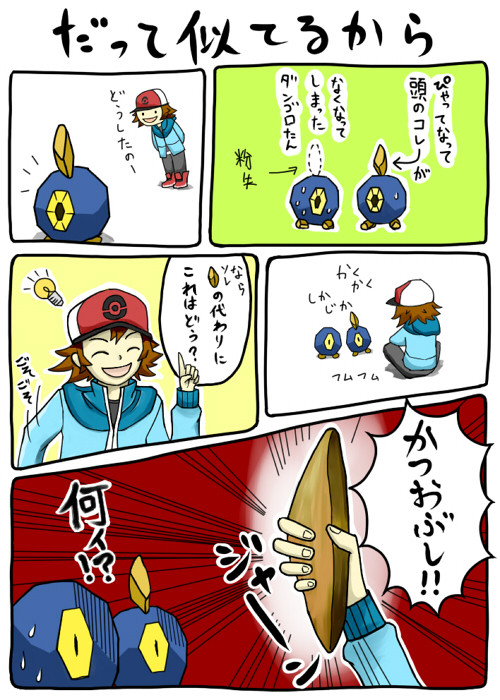 だって似てるから