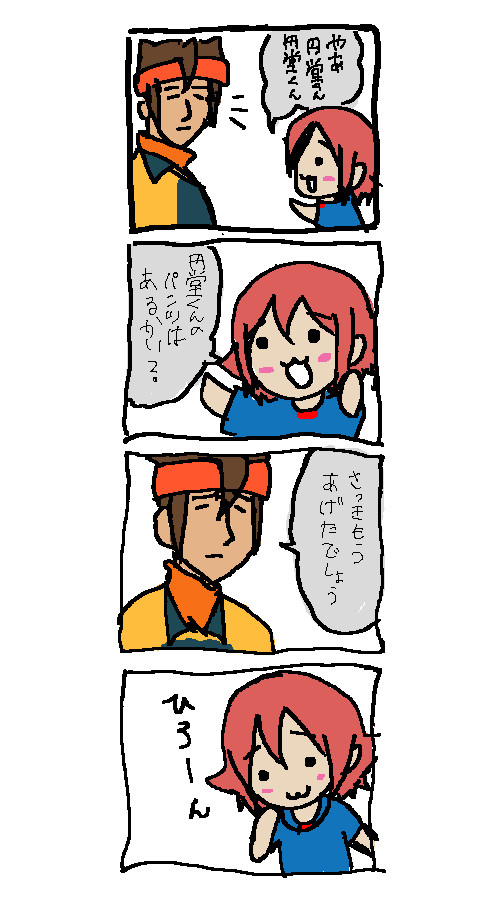ひろーんひろとさん
