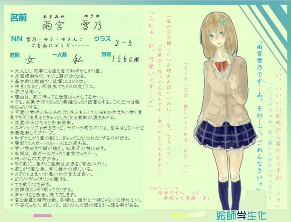 【絵師】雨宮　雪乃【学生化】