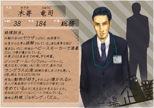 【ぴく上】木嵜竜司【総務部】