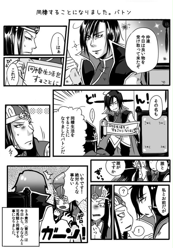 【丕司馬】同棲してみました【っぽい】