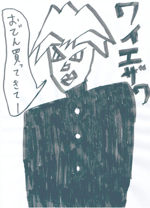 ワイエザワ