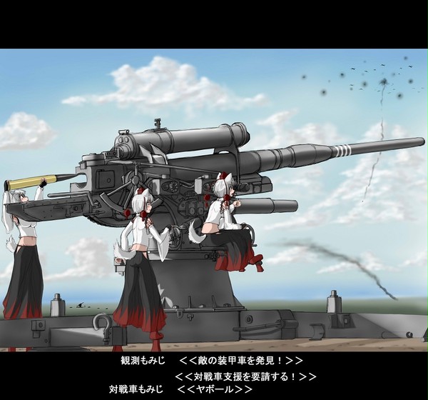 対戦車もみじ