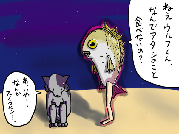 ウルフくんといさぎさん