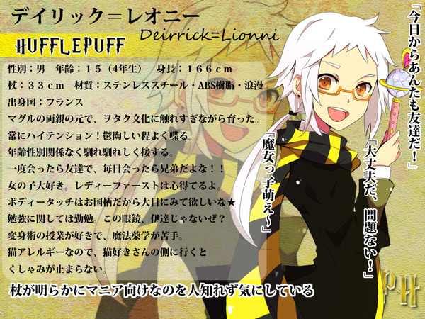 【ぴくホグ】デイリック=レオニー【獾寮】