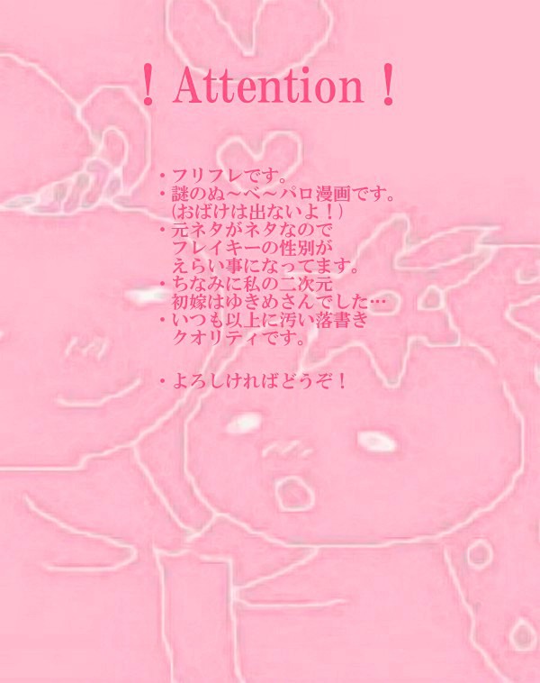 【HTF】性別不明の【フリフレ】