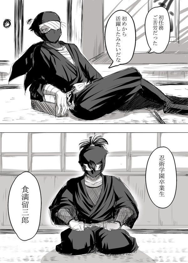 【卒業後ネタ】雑渡×タソガレ食満