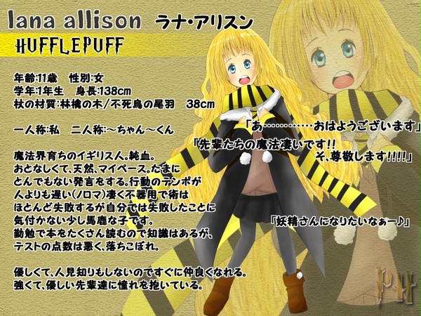 【ぴくホグ】ラナ＝アリスン【獾寮】