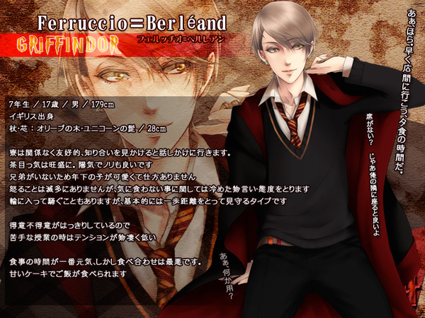 【ぴくホグ】フェルッチオ=ベルレアン【獅寮】