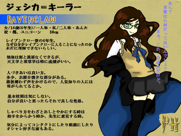 【ぴくホグ】ジェシカ＝キーラー【鷲寮】