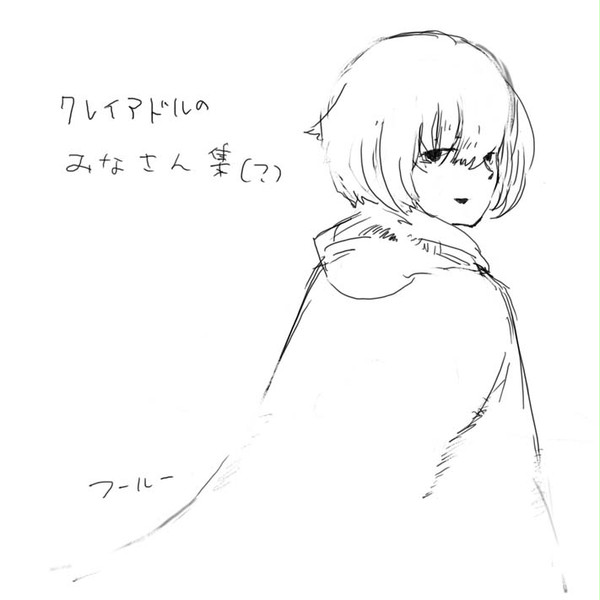 クレイアドルの