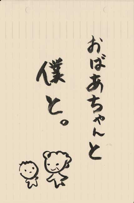 【ノンフィクション】おばあちゃんと僕と。