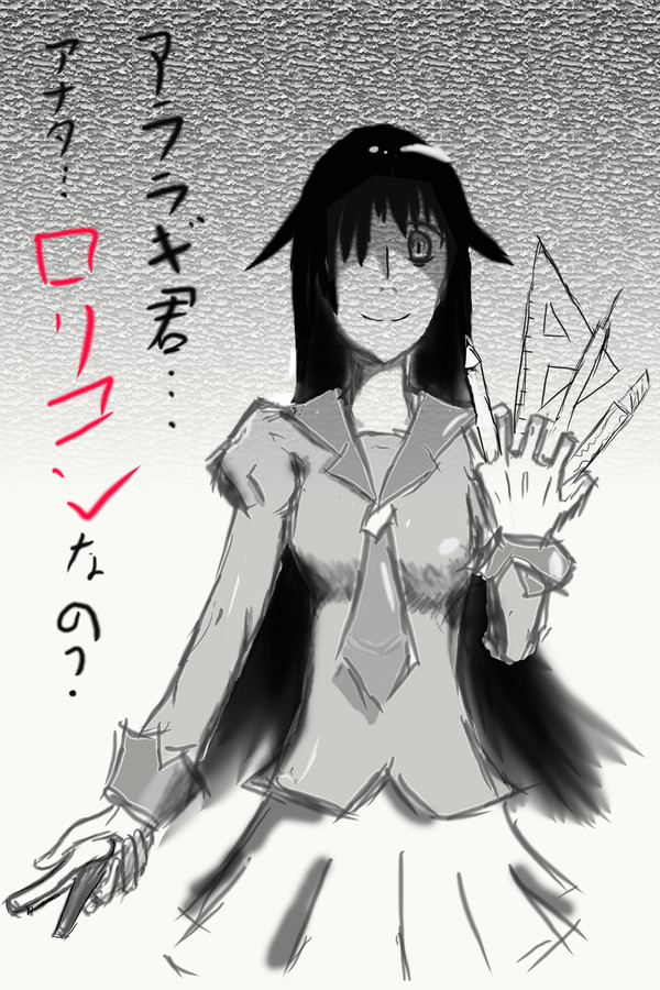 あらら　木さん
