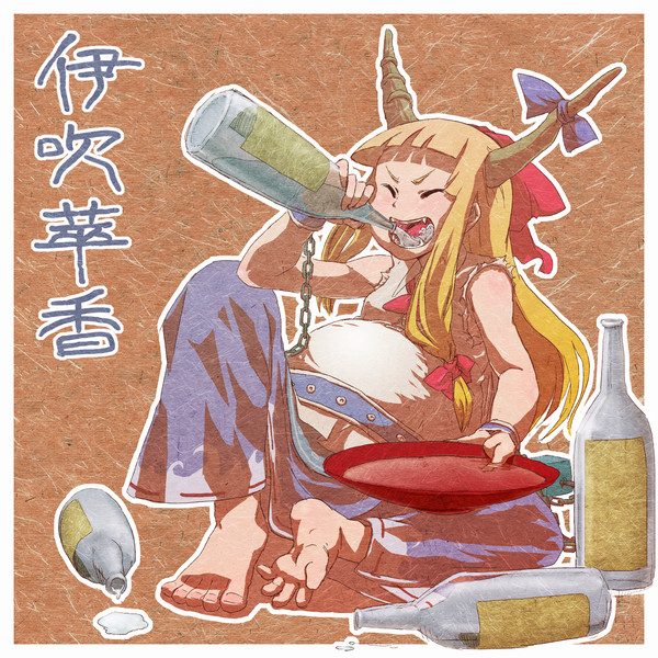 萃香の一升一気！
