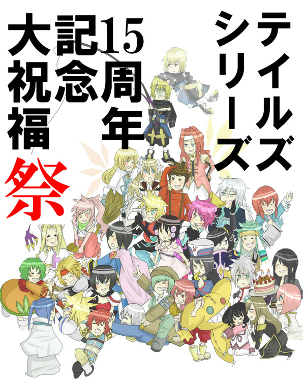 【企画】みんなで祝う15th！【終了】