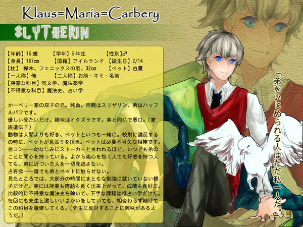 【ぴくホグ】クラウス=マリア=カーベリー【蛇寮】