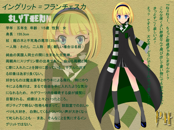 【ぴくホグ】イングリット=フランチェスカ【蛇寮】
