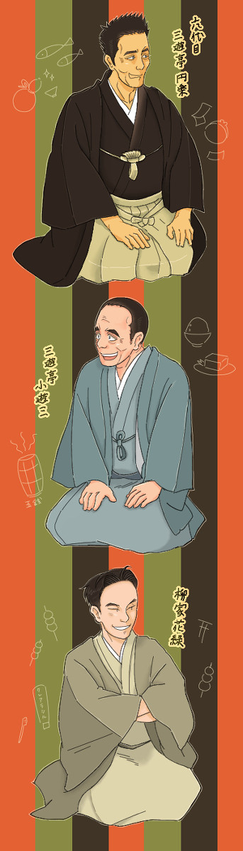 御三方