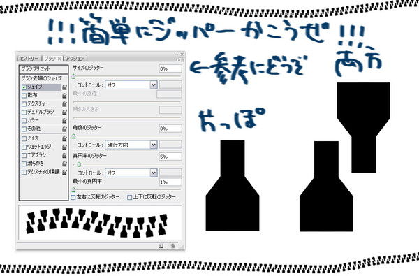 photoshopでジッパーを簡単に描くぜー