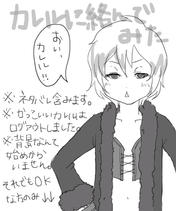 カレルに絡んでみた。