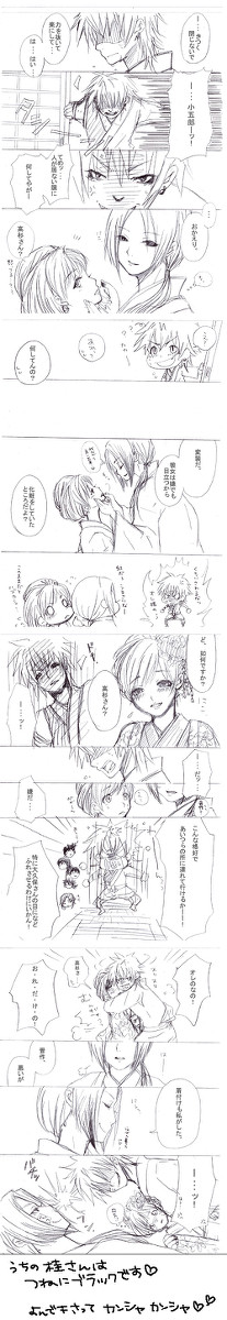 幕恋*桂+高杉×主マンガ