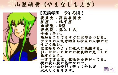 【忍ぴく玉】山梨萌黄【五年ろ組】
