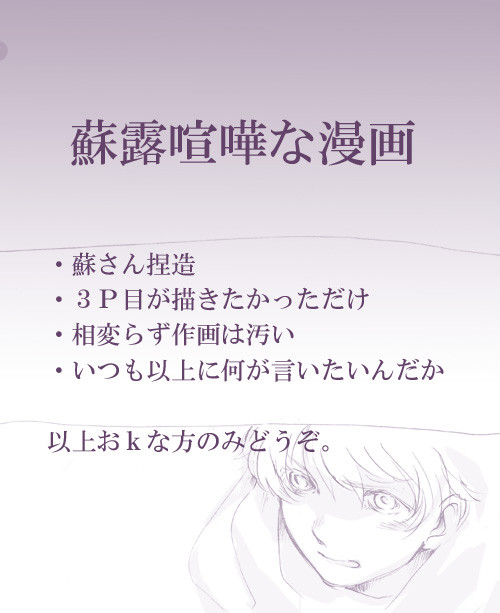 【ヘタリア】蘇露喧嘩【捏造注意】