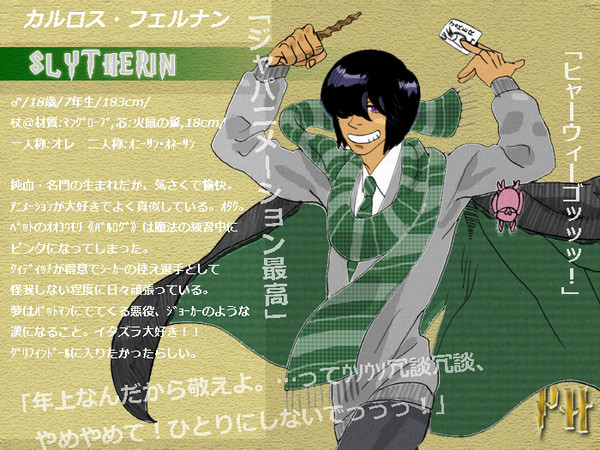 [ぴくホグ]ｶﾙﾛｽ･ﾌｪﾙﾅﾝ[蛇寮]
